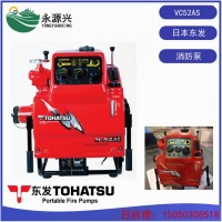 VC52AS手抬消防泵價格 東發TOHATSU品牌