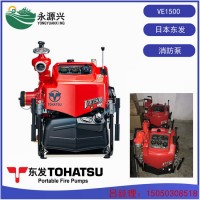 VE1500WV日本東發TOHATSU品牌 消防泵價格